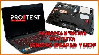 Разборка и чистка ноутбука Lenovo IdeaPad Y510p. Как разобрать ноутбук Lenovo Y510p