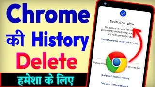 Chrome Ki History Kaise Delete Kare | How To Delete Google Chrome History | Chrome History Delete