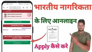 Caa Apply Online | Indian Citizenship apply online | Indian Citizenship certificate kaise banaye