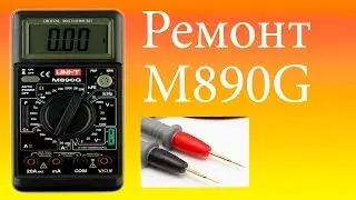 Ремонт мультиметра M890G.