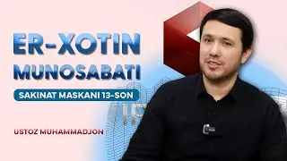 Er-xotin munosabati | Sakinat maskani 13-son | Ustoz Muhammadjon