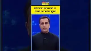 News Ki Pathshala With Sushant Sinha : डॉक्टर रेप-मर्डर के खिलाफ Kolkata में  Nabanna Protest