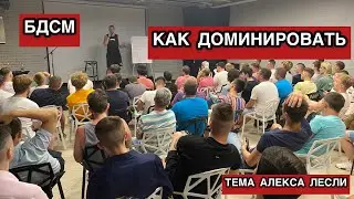 ДЕВУШКА УЧИТ БДСМ. ЭФФЕКТИВНЫЕ ТЕХНИКИ ПОДЧИНЕНИЯ И ДОМИНАЦИИ.