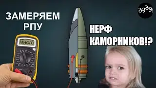 СТРИМ - ЛЕГАЛИЗАЦИЯ РПУ В WAR THUNDER