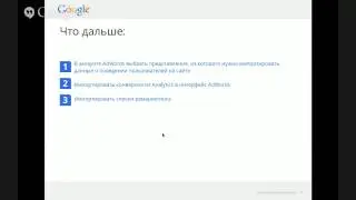 Вебинар Основные отчеты Google Analytics: источники трафика