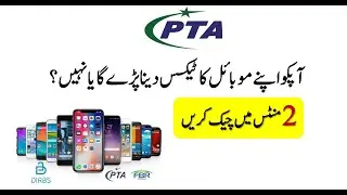 Check your Mobile is PTA Tax Paid or Not | Check PTA Mobile Tax Status Online | PTA Tax new Update