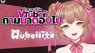 【Self-introduction】ทำความรู้จักถามมาตอบไป! 【Rubellite Ruby🔥🧂 | Euphora】【Thai ver.】