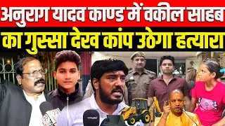 Anurag Yadav Murder Case Update, Jaunpur News, Virendra Yadav, Swati Yadav, CM yogi, Akhilesh Yadav