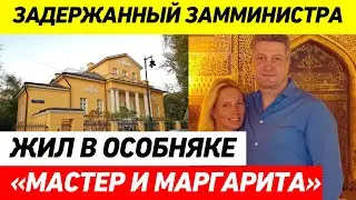 Входил в сотню богатейших силовиков \ кто такой Тимур Иванов — замминистра