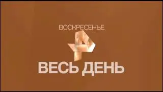 Рекламный анонс "Однажды в Ростове. Продолжение" (Рен ТВ, 2016)