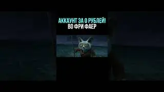 💎 ОБЗОР на АККАУНТ за 0 рублей! - ОБЗОР на АККАУНТ за 0р Фри Фаер | Free Fire - Garena Free Fire