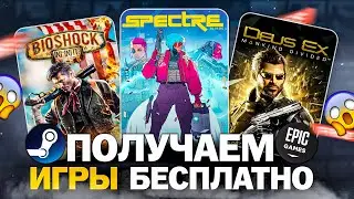 РАЗДАЧА ИГР: Steam, Epic Games, Amazon // БЕСПЛАТНЫЕ ИГРЫ 2024