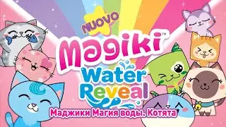 Маджики Магия воды. Котята (ДеАгостини / DeAgostini)