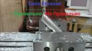 Уроки фрезерования или фрезерование тонкостенных наклонных