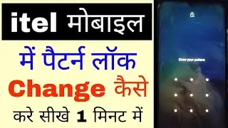 itel phone me pattern lock kaise badle।how to change pattern lock in itel phone।itel pattern change