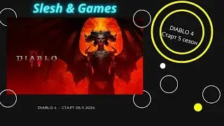 DIABLO 4 СЕЗОН 5 - Полное Руководство: Новые Режимы, Задания и Лут!