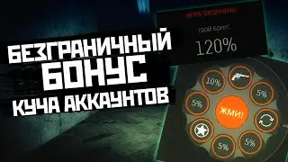 Безграничный бонус в Warface. Сколько выпадет? | WF | Варфейс | ВФ