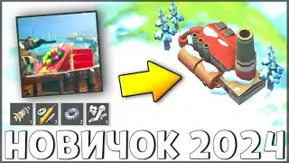 НАЧАЛО НОВОЙ ИГРЫ! ОБНОВЛЕННЫЙ НОВИЧОК 2024 | 114 УРОВЕНЬ НОВИЧКА - Last Day on Earth: Survival