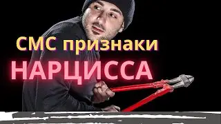 Переписка с Нарциссом - признаки и его трюки