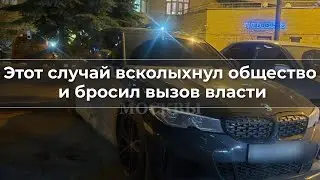 Этот случай всколыхнул общество и бросил вызов власти