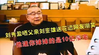 同样是刘銮雄的基因，吕丽君女儿和甘比女儿相比，差距怎么这么大