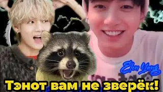 Тэнот вам не зверёк!  Часть 3| Нарезка из стримов  | автор ElenYang |