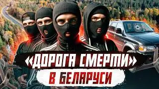 ОПГ БЕЛАРУСИ: банда 