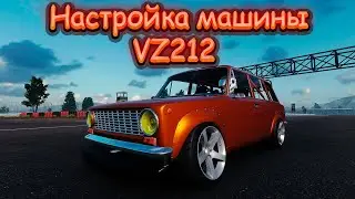 Настройка машины VZ212 | CarX Drift Racing Online