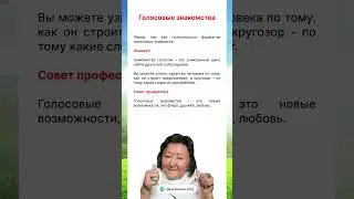 Голосовые знакомства 