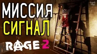 Rage 2 Прохождение #15. Гнездо Пилошеев, Брошенная Башня Правительства, контейнеры, датапады, Сигнал