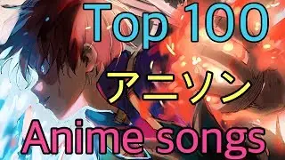 私的アニソンランキングメドレー My top 100 anime songs of all time