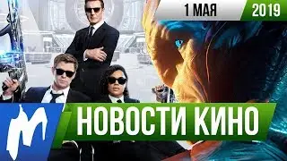 ❗ Игромания! НОВОСТИ КИНО, 1 мая (007, Фантастические твари, Том и Джерри, Star Trek, Nickelodeon)