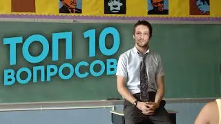 🔴 ТОП 10 вопросов о вейпинге