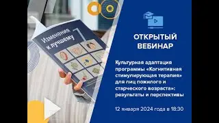 Культурная адаптация программы 