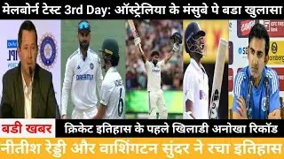 India tour of Australia 2024-25 | ind vs aus 4th test day 3 review | Nitish Kumar Reddy maiden ton