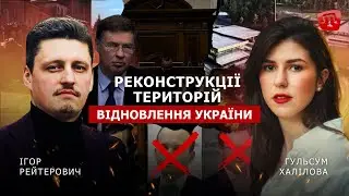 PRIME: ВІДНОВЛЕННЯ УКРАЇНИ ТА РЕКОНСТРУКЦІЯ ТЕРИТОРІЙ