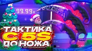 CSFAIL - НОЖ с 5$ на КС ФЕЙЛ! СПЕЦ ПРОМОКОД и ТАКТИКА в 2022!