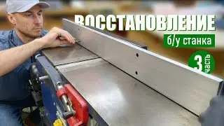 РЕДКАЯ удача. ВОССТАНОВЛЕНИЕ б/у станка Кратон Ч 3