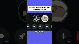 Cколько Зарабатывает Продавец Discord Nitro? 