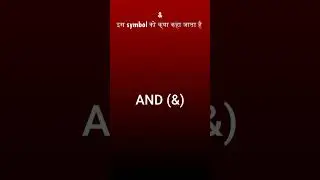 & symbol ko kya kaha jata hai ? #short #youtube_short #viral #technicalmajid