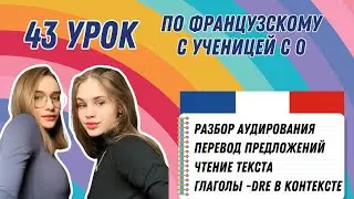 43 Урок французского языка для Софии, учит с 0. Уже начинает говорить. Учите с нами, если хотите:)