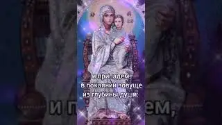 Тропарь иконе Божией Матери Кипрская. Источник https://youtu.be/uxuhVRxOKIo