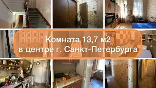 Комната 13,7 м², в 3-х квартире в центре Санкт-Петербурга