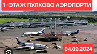 1 -ЭТАЖДАН КИРИШ КИСМИ АЭРОПОРТ ✈️✈️ПУЛКОВО САНКТ-ПЕТЕРБУРГ БЕЗ ДАКУМЕНТ ПРОВЕРКА БУЛГАНДА 🇺🇿🇹🇯🇰🇬🇰🇿👍