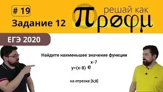 Как решить задание 12 за 20 секунд?