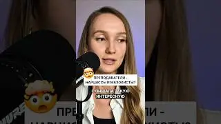 Что думаете?✏️👉 #преподавание #обучениевзрослых #инфобизнес #андрагогика #психология