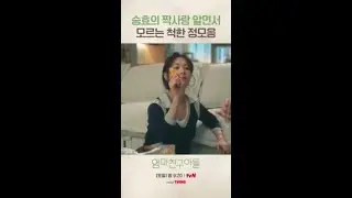 도파민 폭발 연프 무료 제공 #엄마친구아들