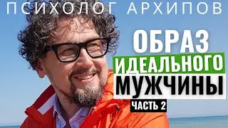 Мужчина - мечта. Часть 2. Как понять, что он тот самый мужчина.