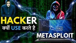 Hacker क्यों Use करते है metasploit😲 kali linux for beginners | kali linux tutorial | cyber kaksha