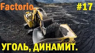 Factorio #17 УГОЛЬ, ДИНАМИТ И ракетное топливо. (от А до Я)